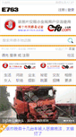 Mobile Screenshot of bbs.e763.com